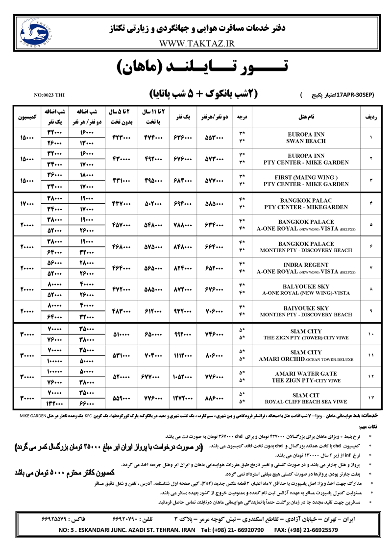 تورهاي تايلند