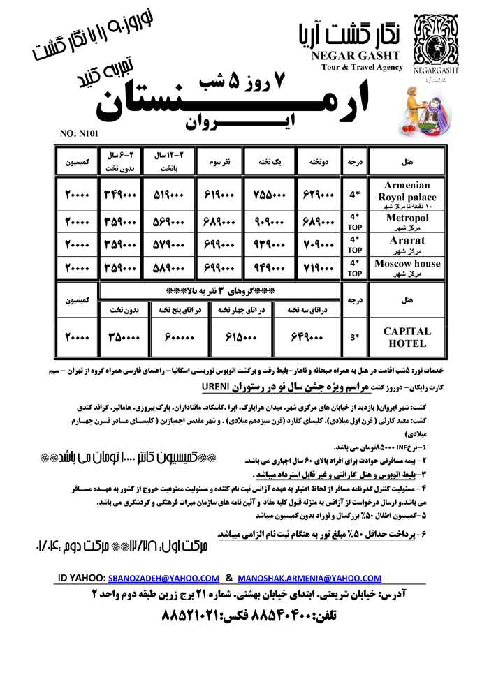 تورهاي نوروزي ارمنستان