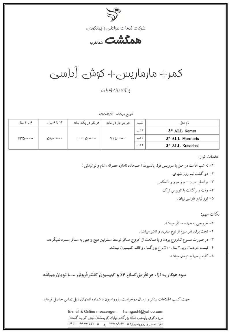 پک  تورهاي زميني ترکيه 