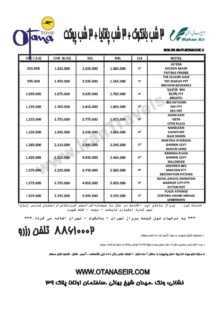 تورهاي تايلند / پاييز 92