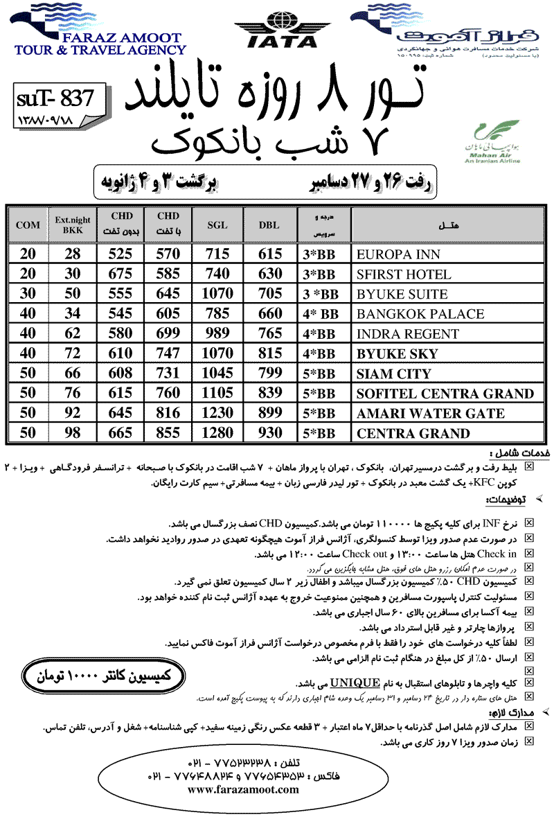 تورهاي تايلند ويژه ژانويه