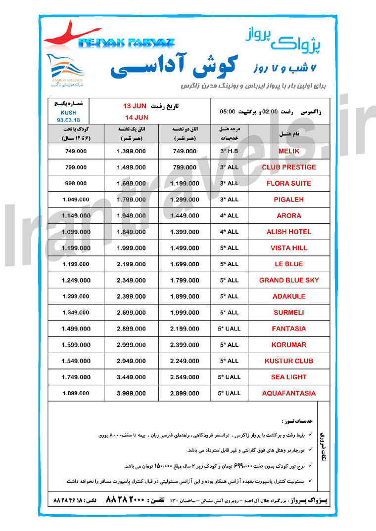 تورهاي ترکيه / ويژه بهار 93