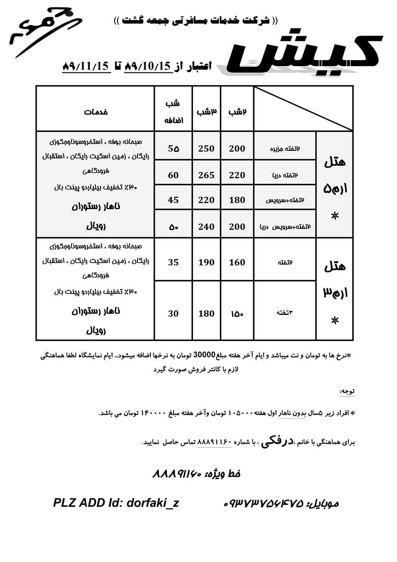 پکيج کيش ويژه دي و بهمن