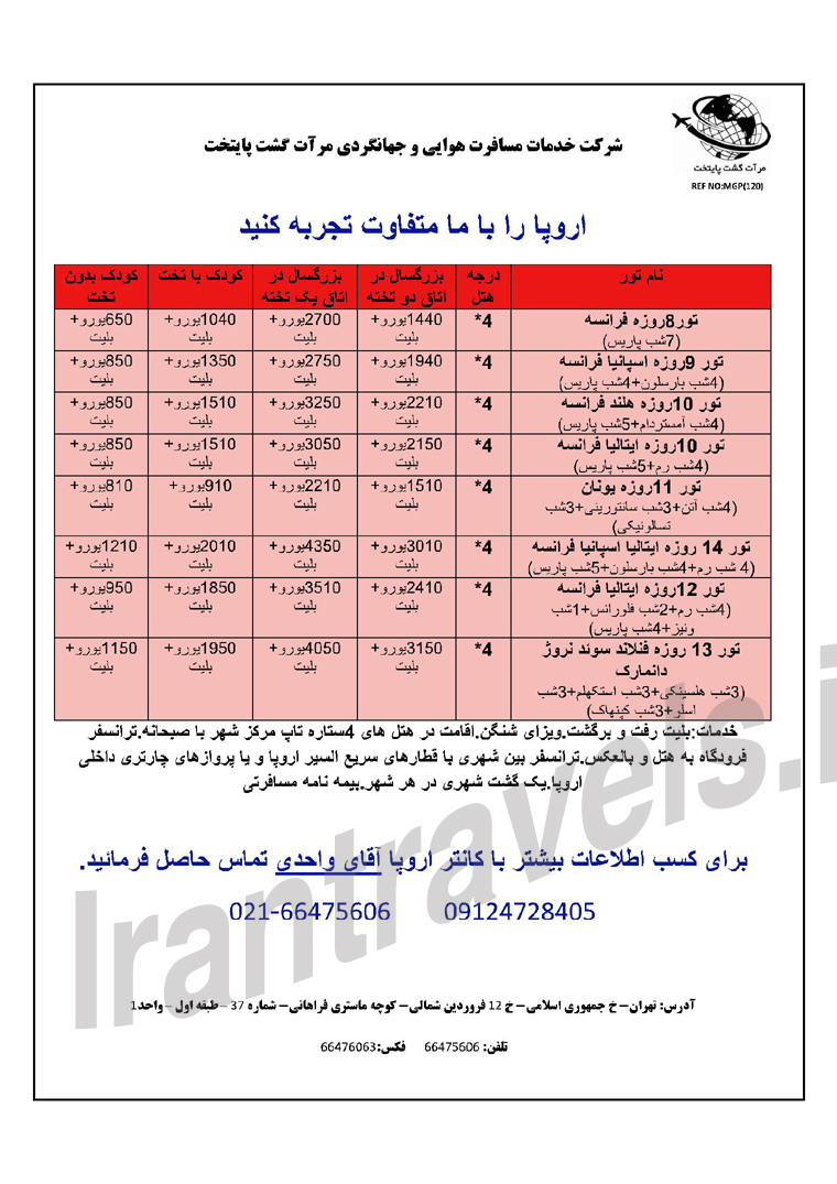 تورهاي اروپا ويژه نوروز 93 تورهاي اروپا ويژه نوروز 93
