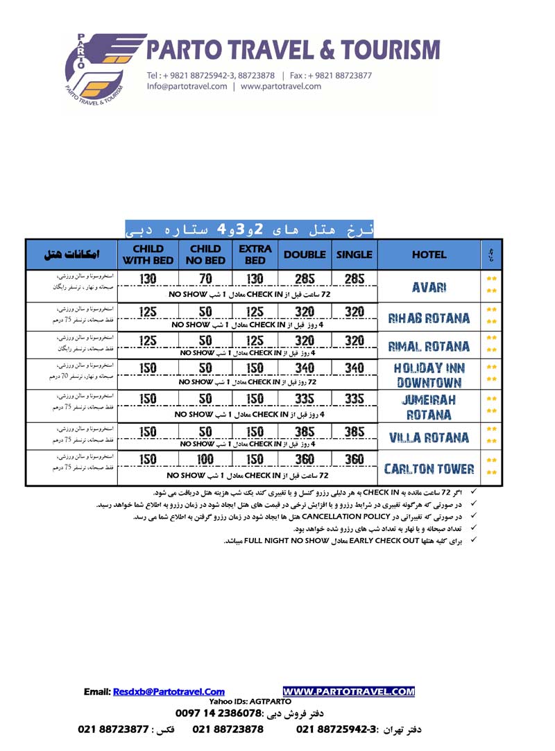 نرخ رزرو هتلهاي دبي نرخ رزرو هتلهاي دبي
