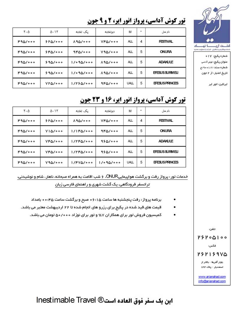 تور ترکيه