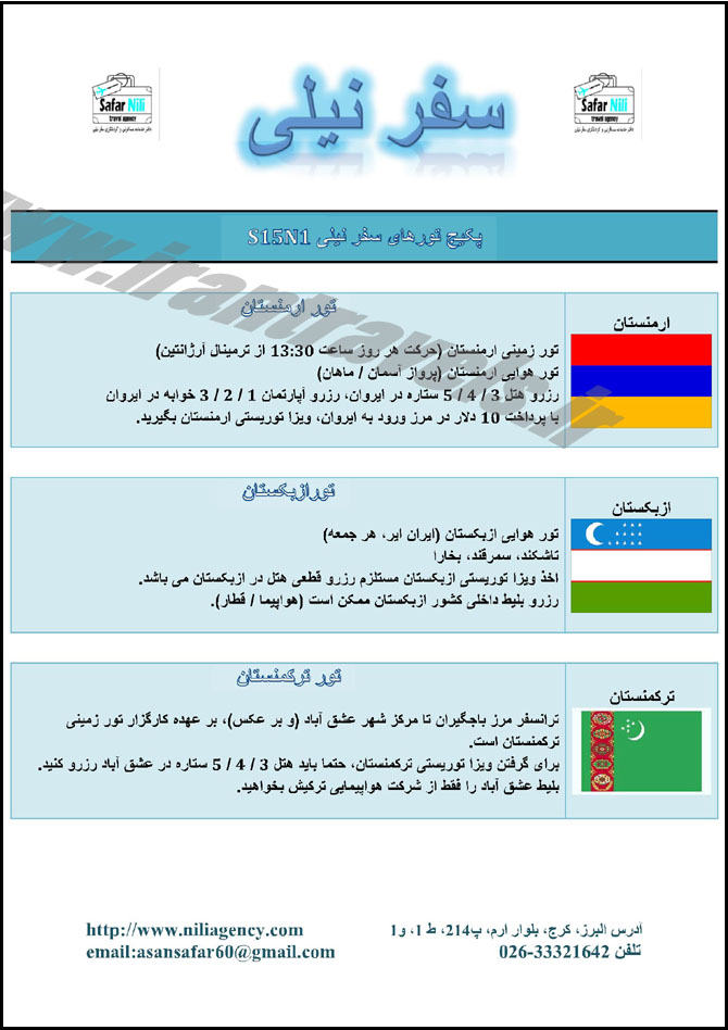 خدمات تورهاي خارجي 