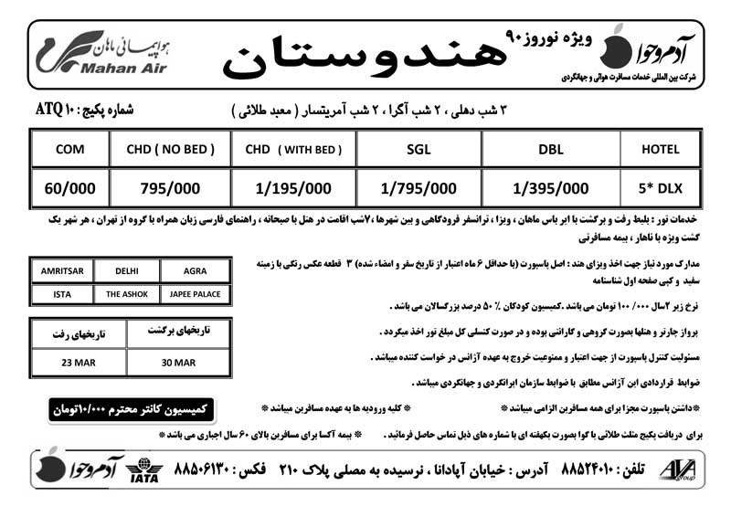 پکيج تورهاي هندوستان