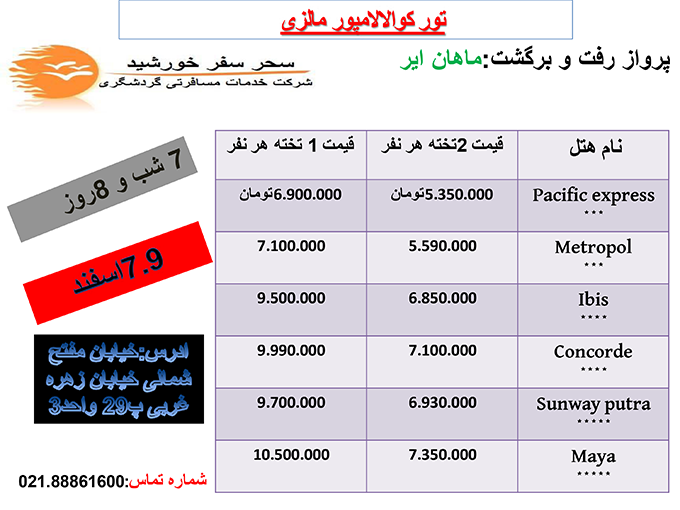 تور کوالالامپور /زمستان 98 و نوروز 99