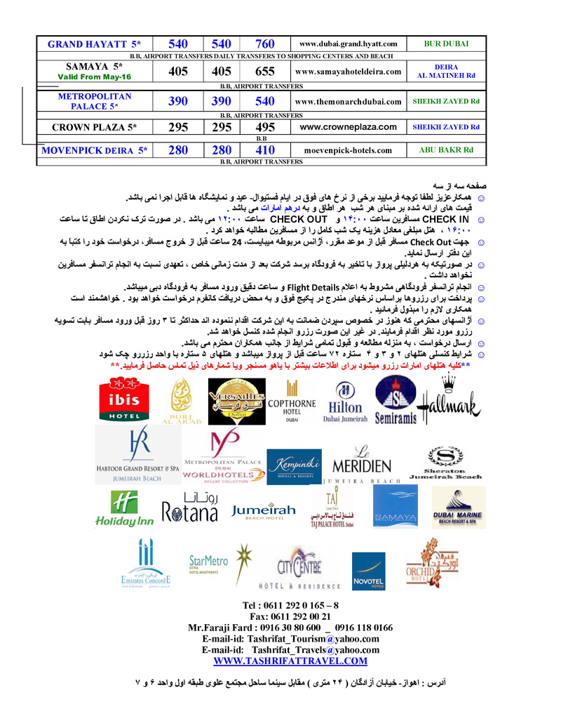 اصلاحيه کاهش نرخ هتلهاي دبي