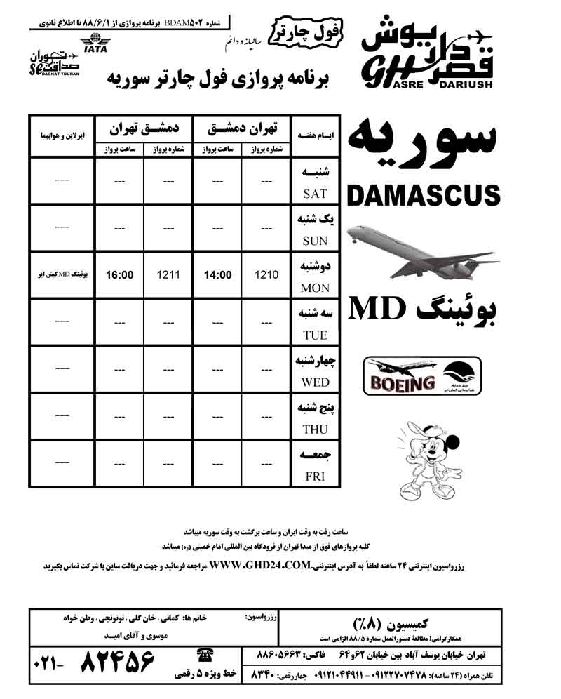 تور سوريه