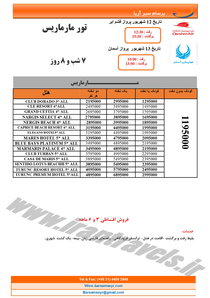 تور  و هتل هاي دوبي / پاييز 1393