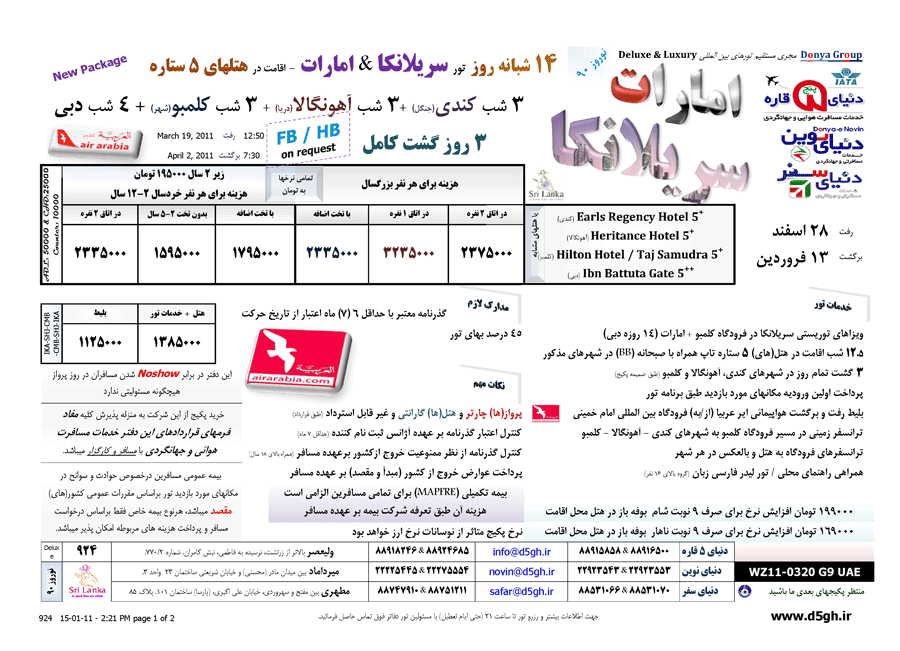 امارات-سريلانکا ويژه نوروز