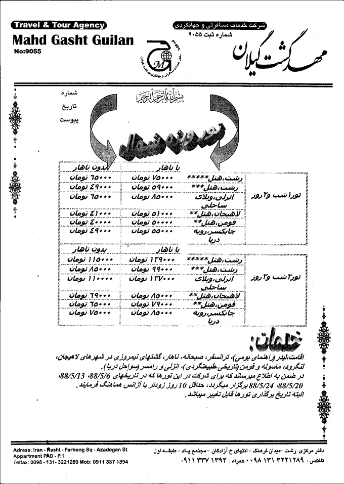 تور شمال