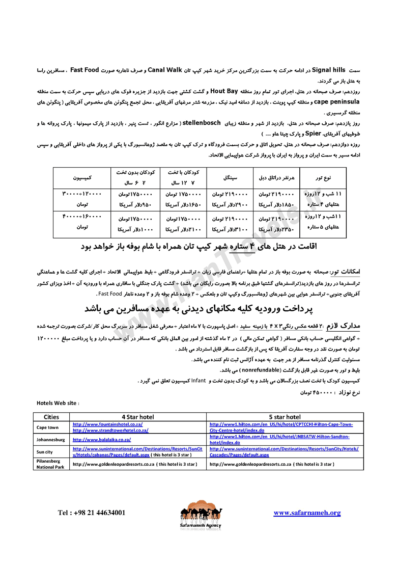 تورهاي نوروزي آفريقاي جنوبي