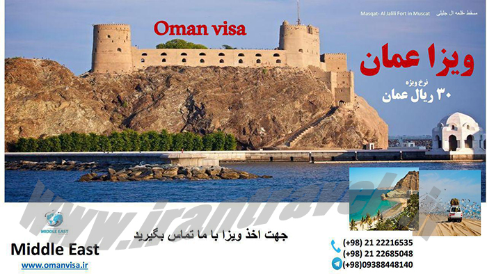 اخذ ويزاي عمان اخذ ويزاي عمان
