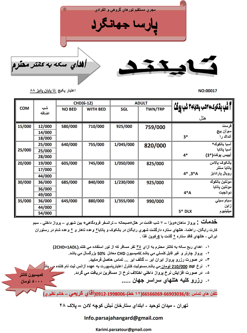 تورهاي تايلند