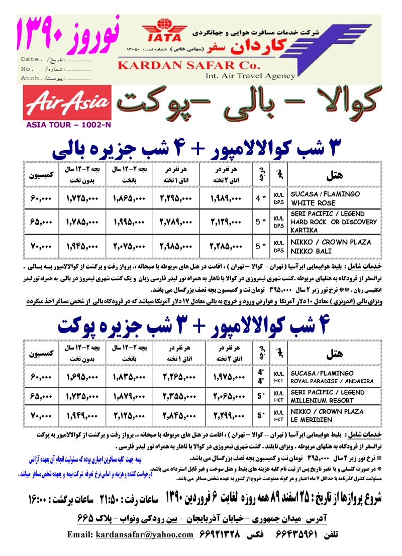 پکيج تورهاي مالزي-سنگاپور-اندونزي 