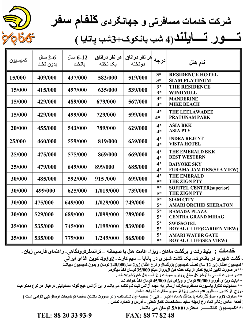 تورهاي تايلند