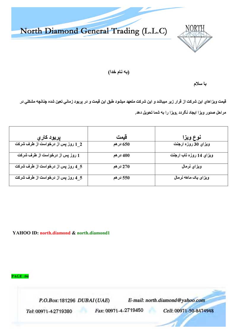 نرخ ويزا-هتل دبي