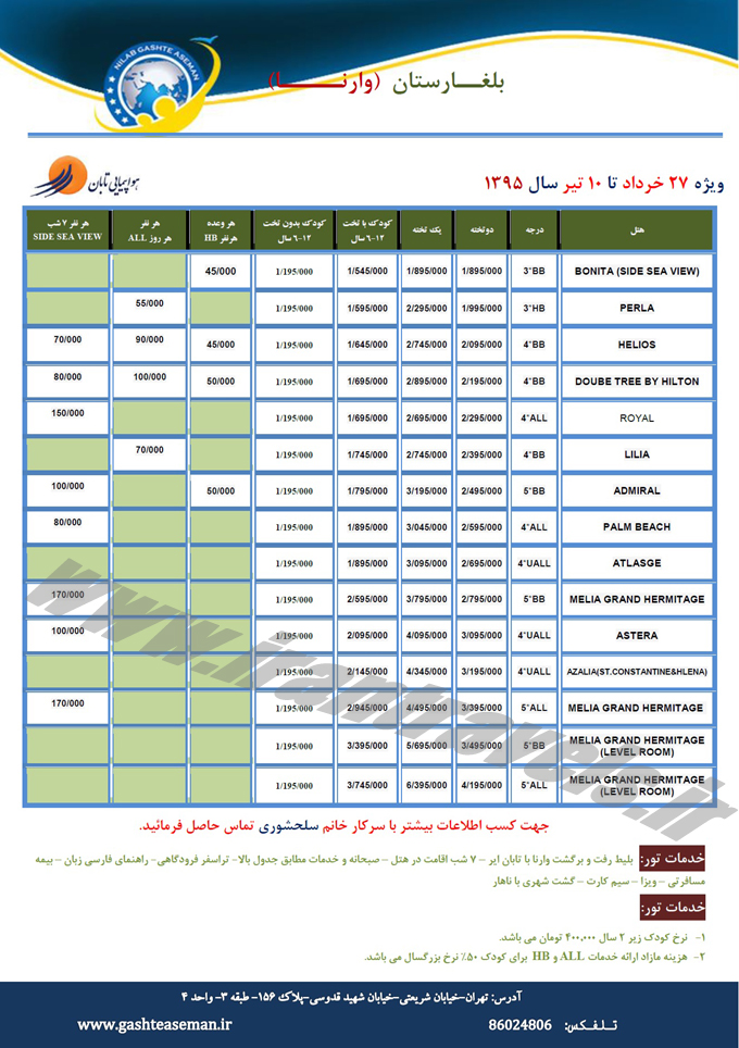 تورهاي بلغارستان