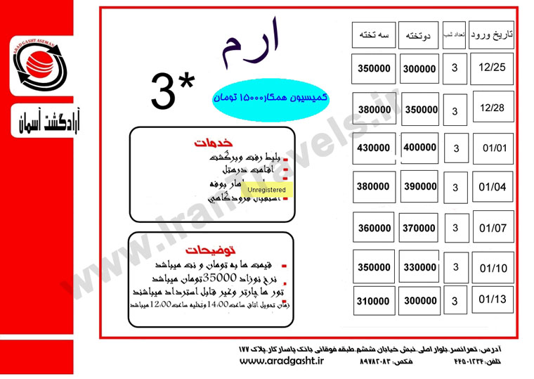 رزرو هتل ارم کيش