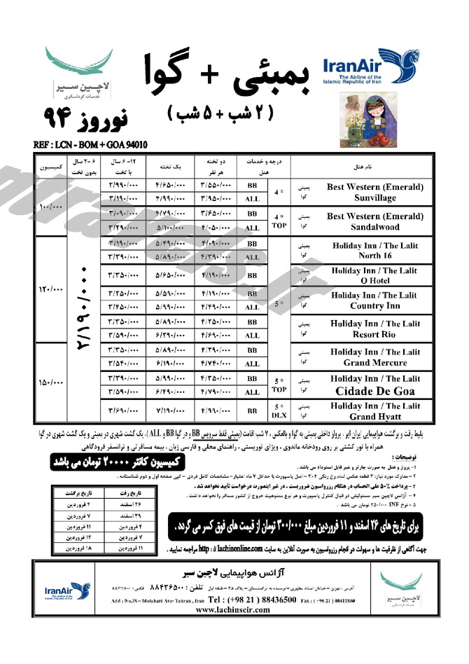  تورهاي هندوستان / نوروز 94