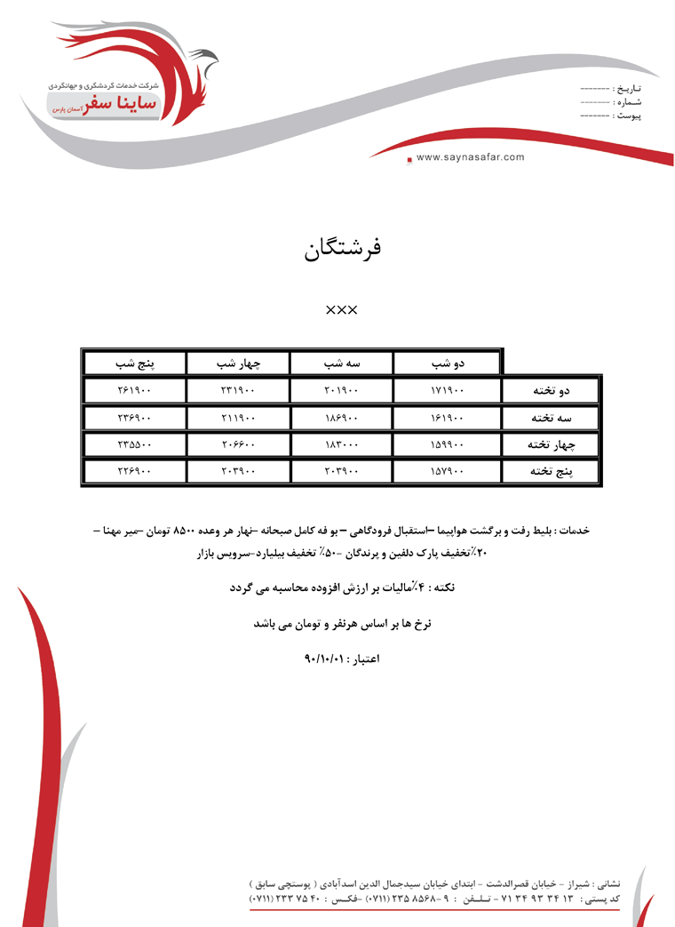 سري کامل تورهاي آذرماه  کيش 2