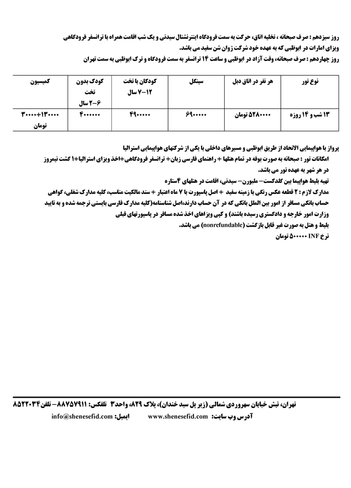 تور استراليا ويژه نوروز