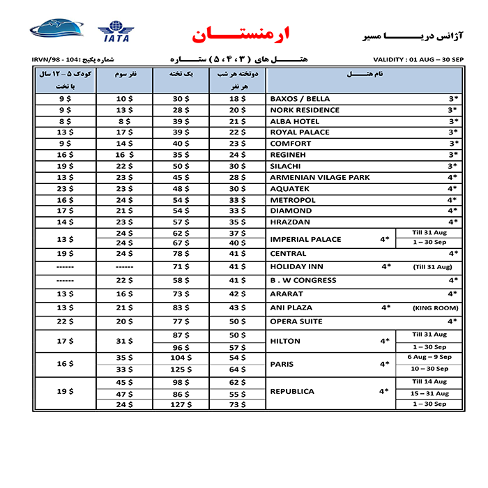 تور  ارمنستان/تابستان98