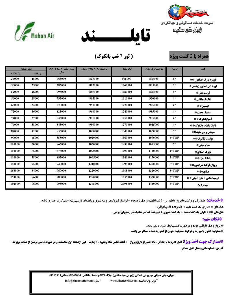 تورهاي تايلند