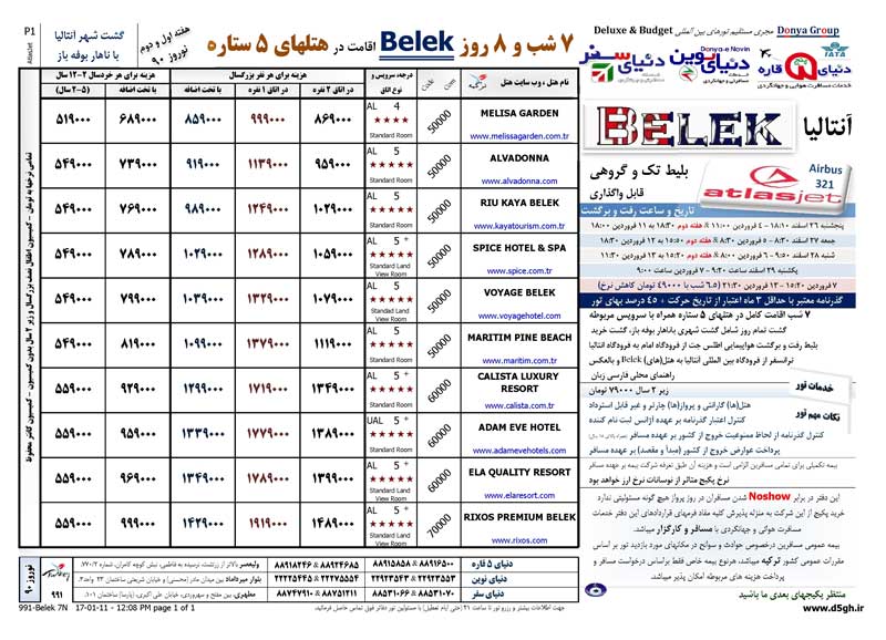 پکيج تورهاي ترکيه+قبرس ويژه نوروز 90