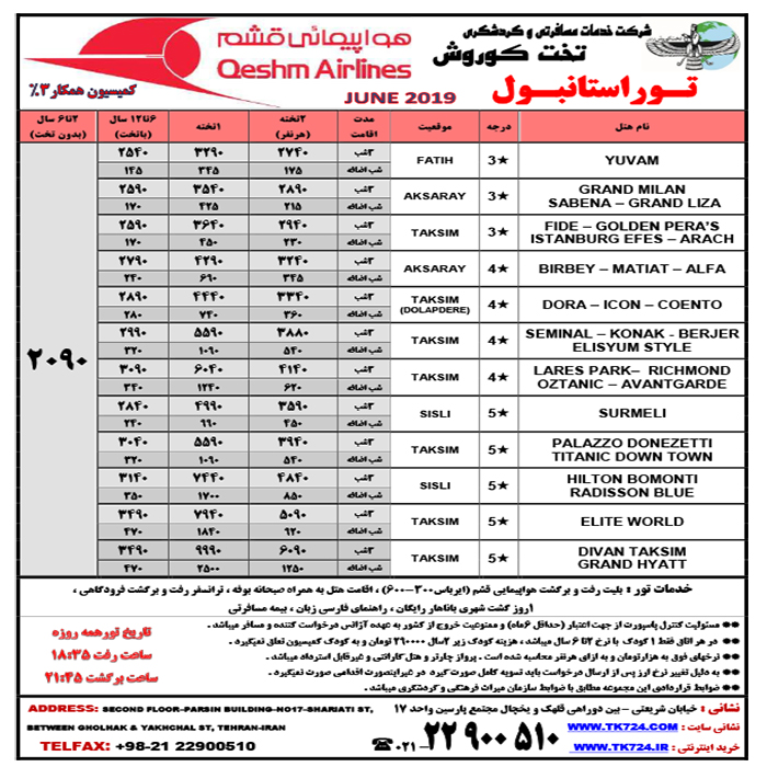 تورهاي استانبول/تابستان98