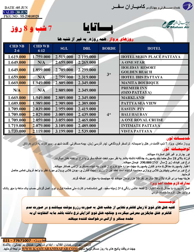 تورهاي تايلند / تابستاني تورهاي تايلند / تابستاني