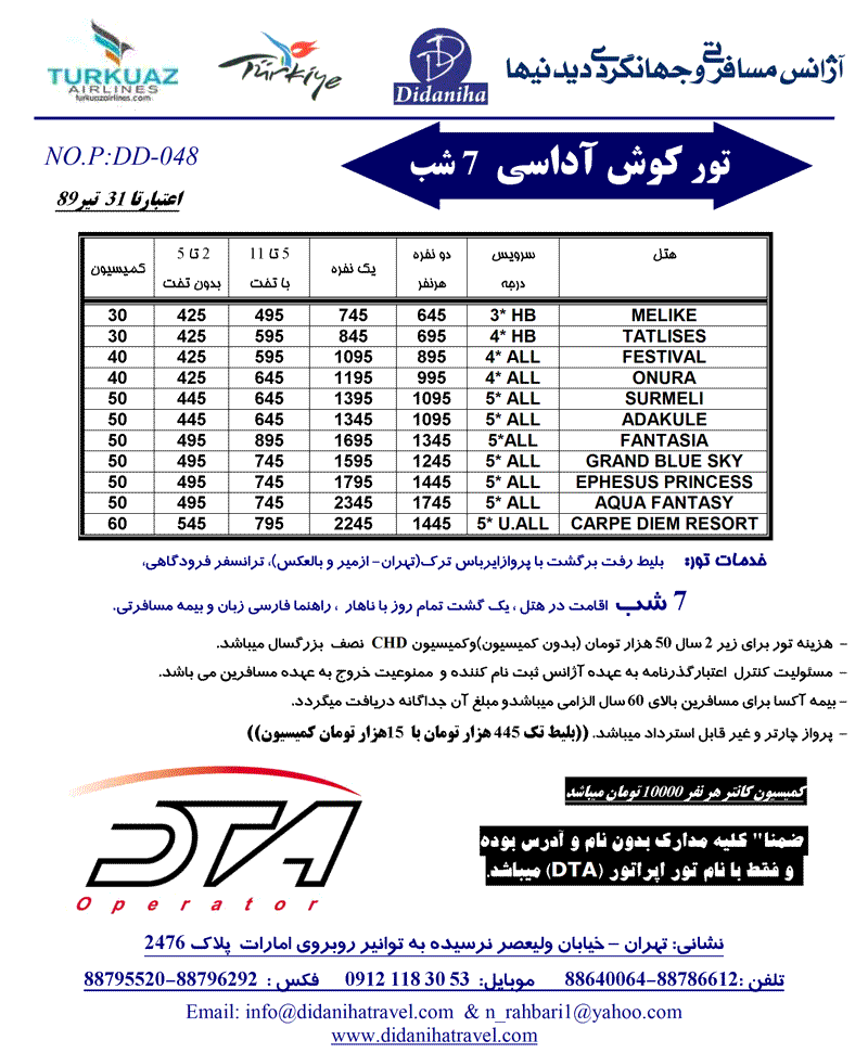 پکيج تورهاي ترکيه پکيج تورهاي ترکيه