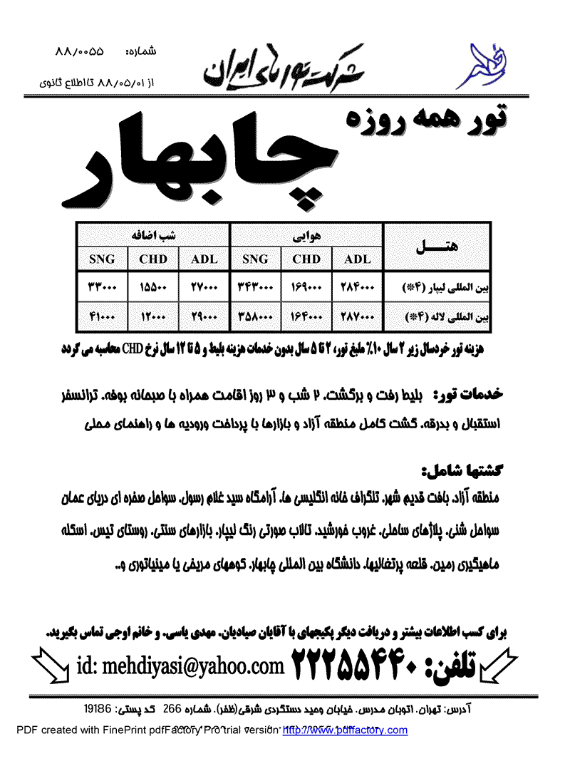 تور چابهار