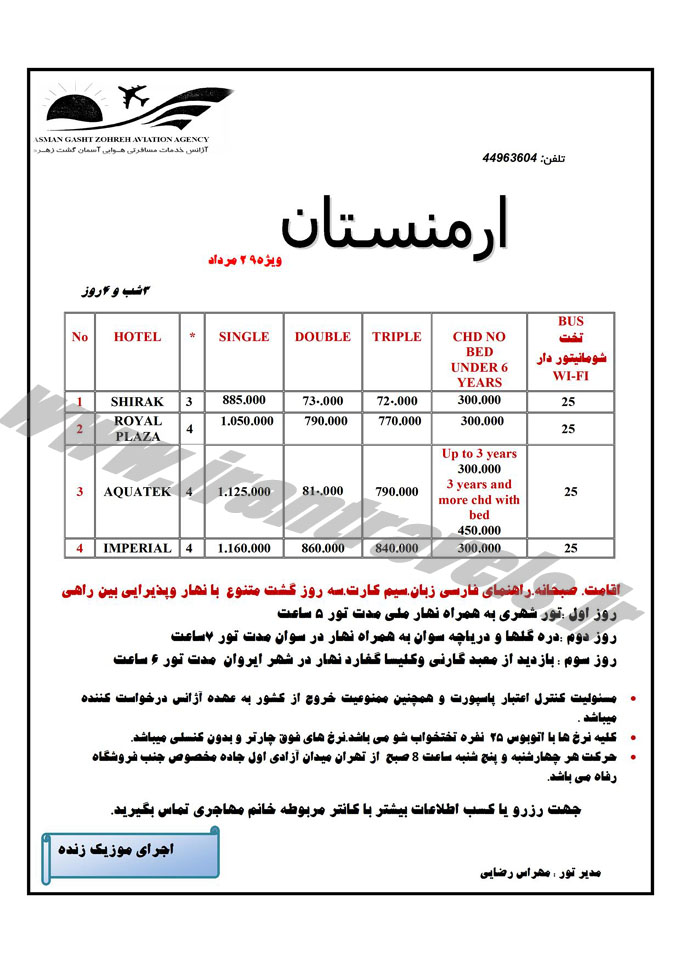 ارمنستان / 22 و 29 مرداد 94