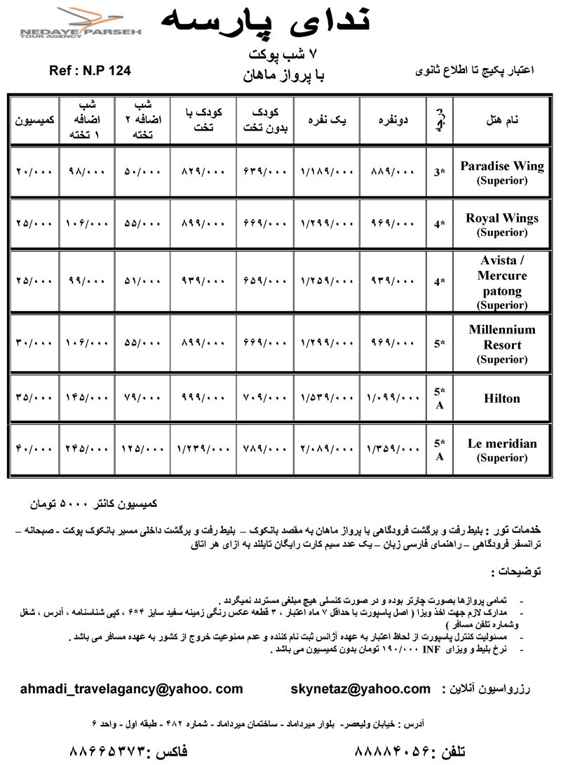 تورهاي تايلند