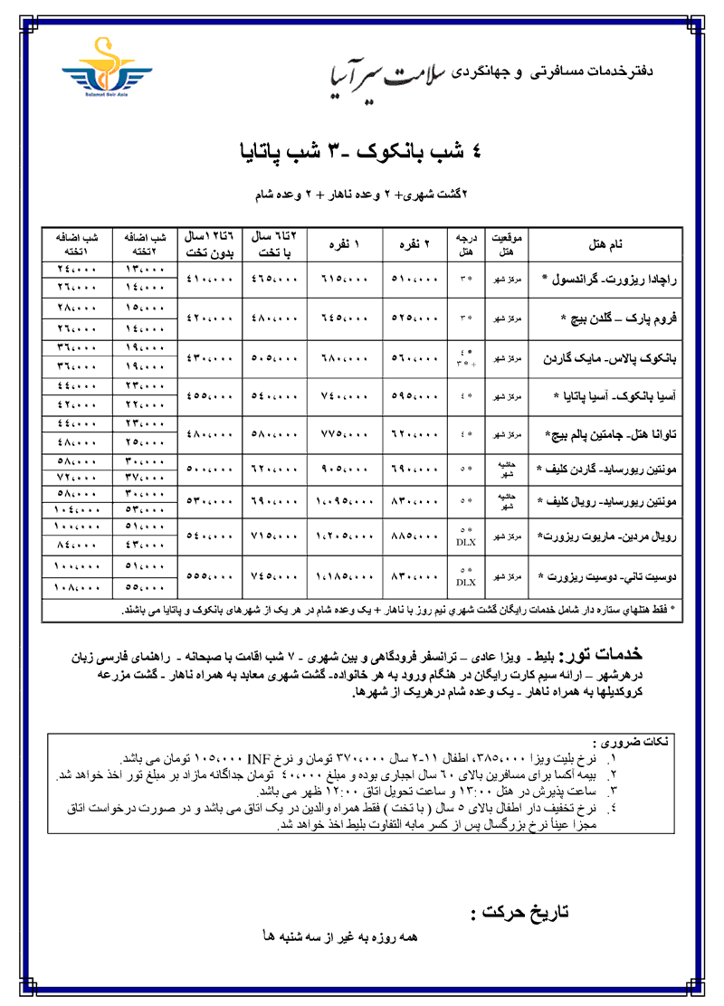 تورهاي تايلند