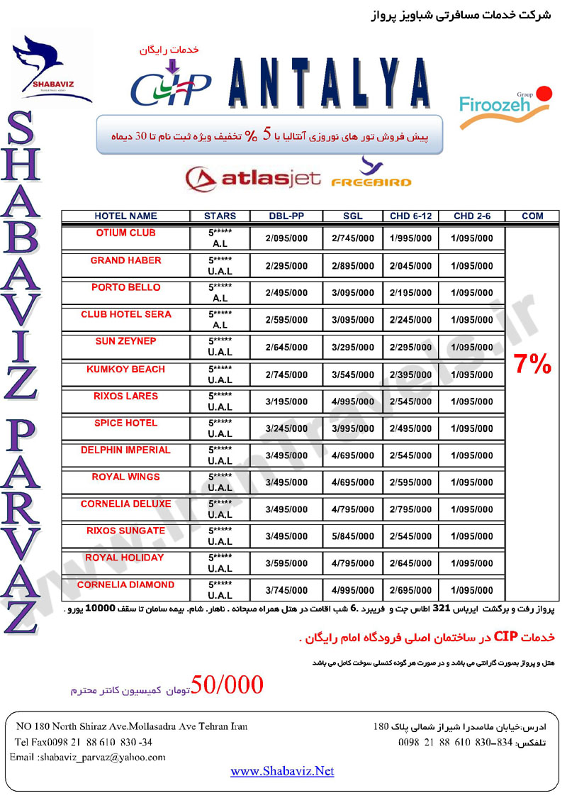 پيش فروش تورهاي ترکيه / نوروز 93