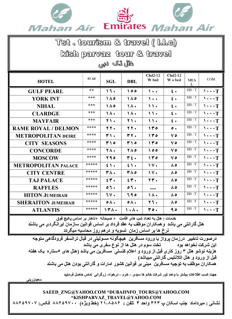 نرخ ويژه تور و هتل هاي دبي