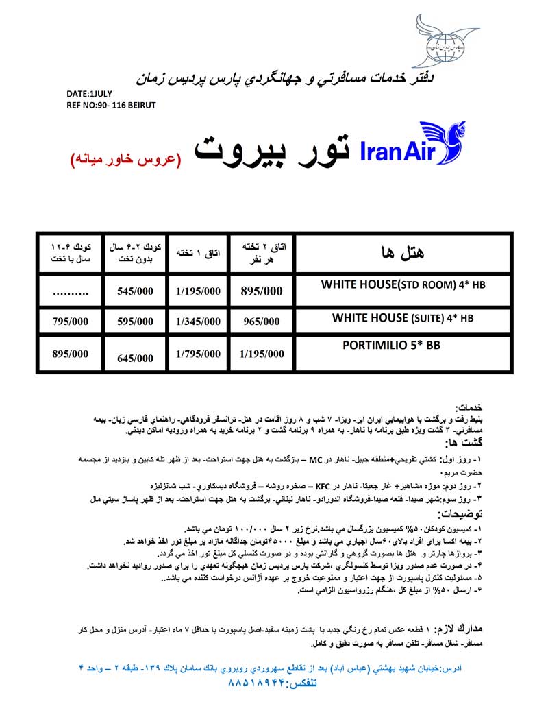 اصلاحيه پکيج بيروت