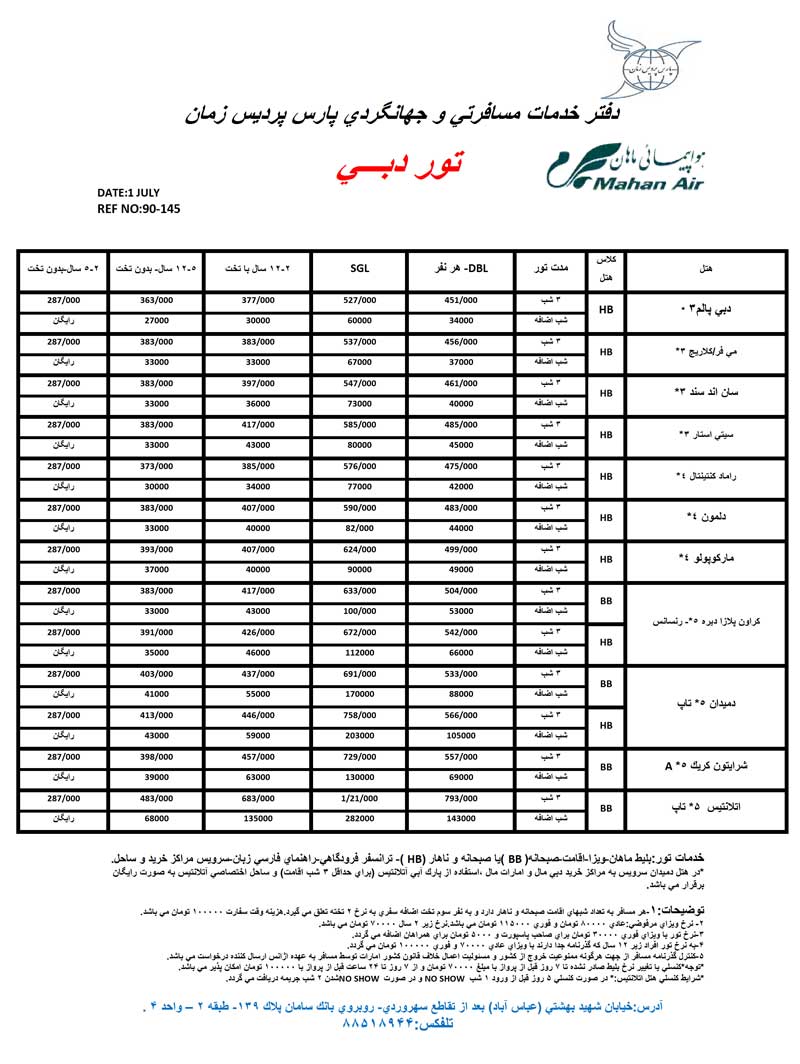 تور دبي