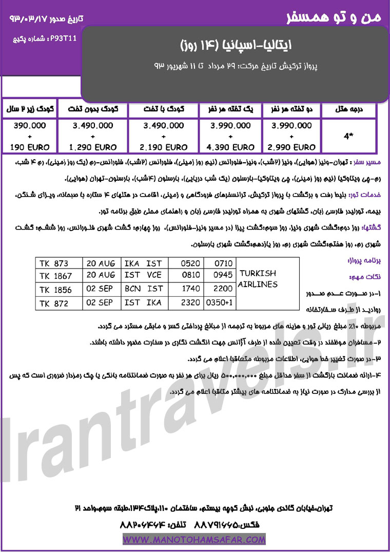 تور هاي اروپا سري سوم / 1