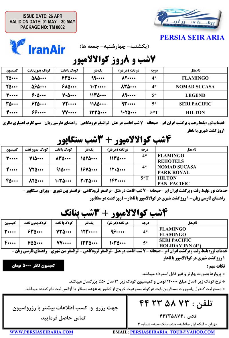 تورهاي مالزي و سنگاپور