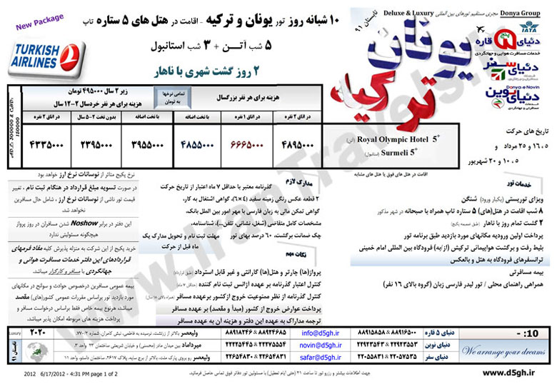 تورهاي اروپايي