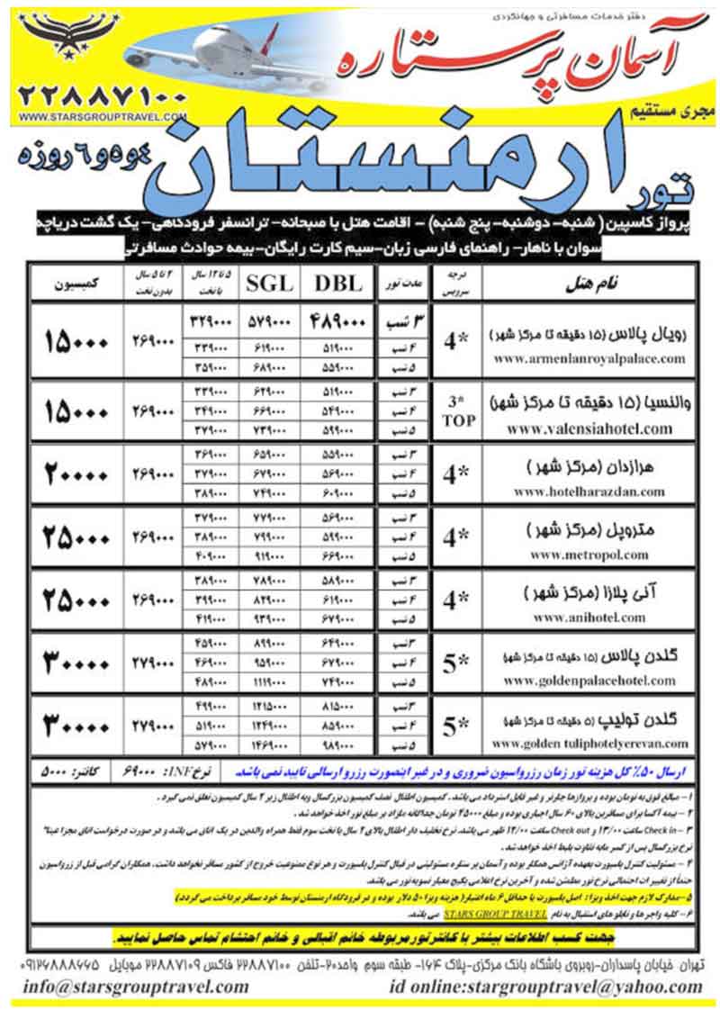 تور ارمنستان