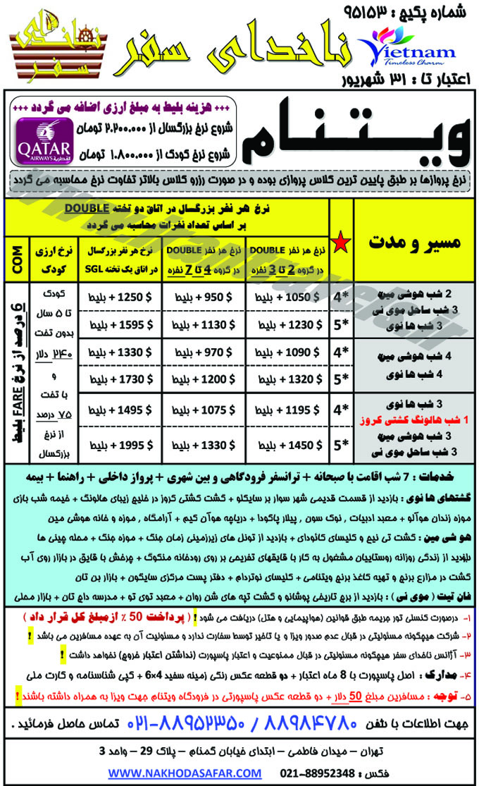 تور هاي آسيايي ويژه تابستان