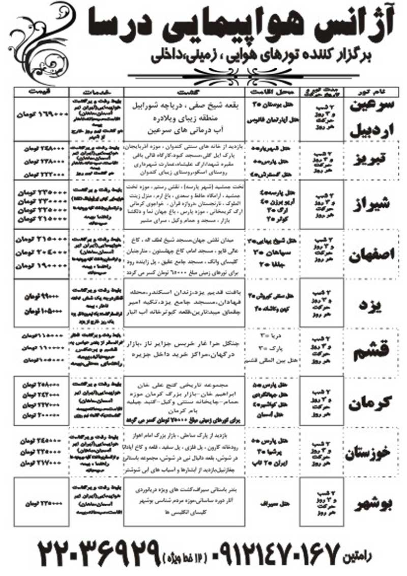 پکيج تورهاي داخلي