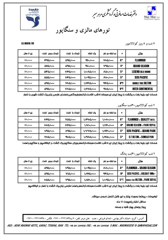 تورهاي مالزي و سنگاپور